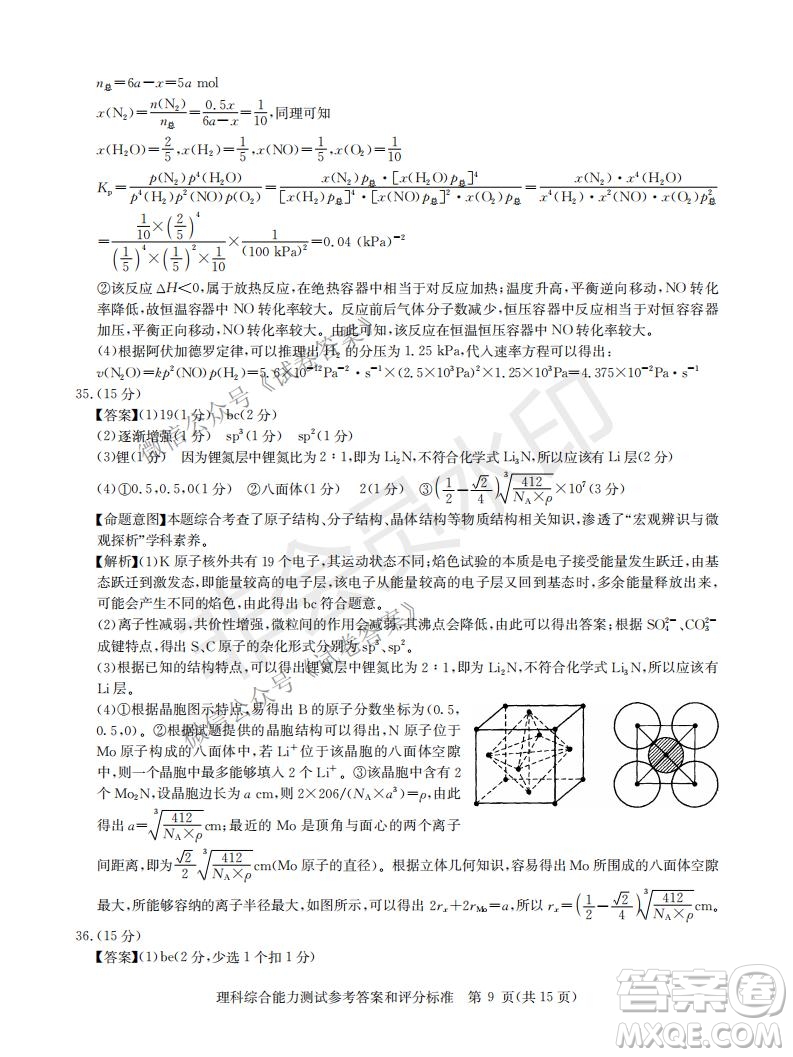 華大新高考聯(lián)盟2021屆高三1月教學質(zhì)量測評理科綜合試題及答案