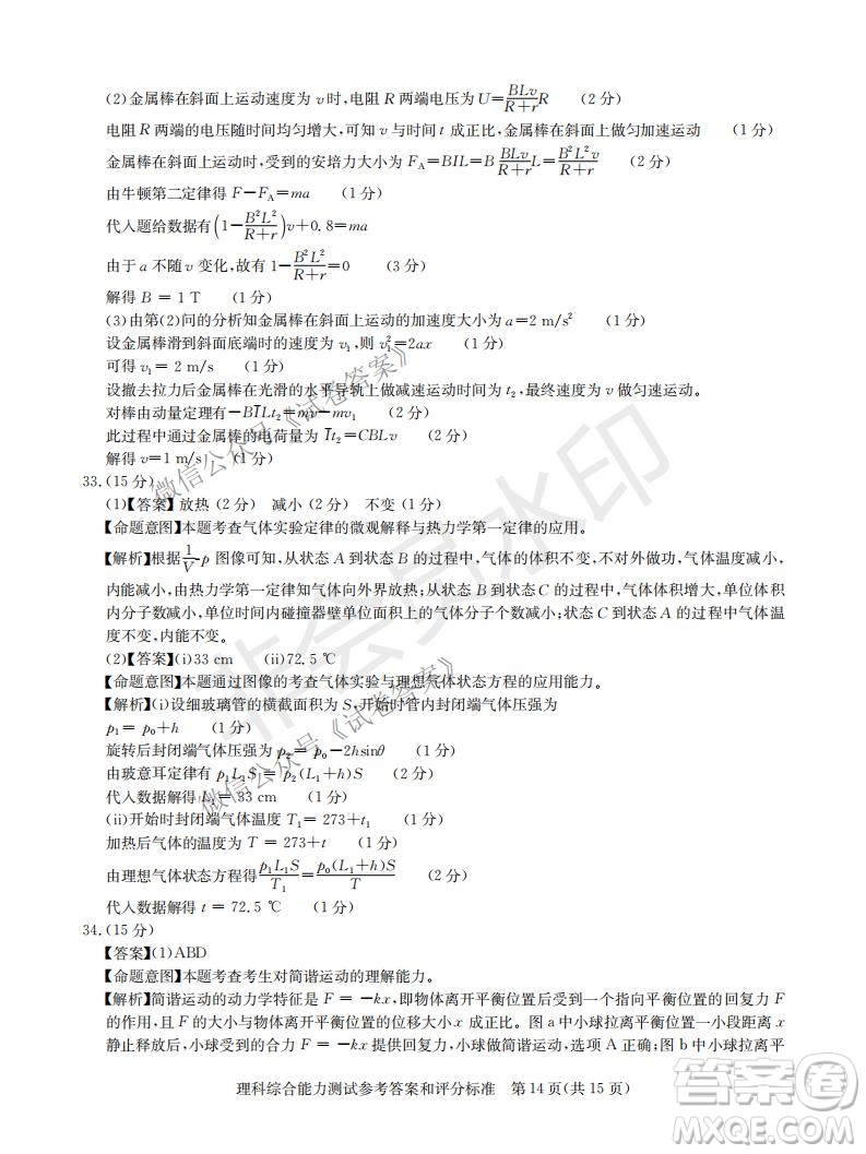 華大新高考聯(lián)盟2021屆高三1月教學質(zhì)量測評理科綜合試題及答案