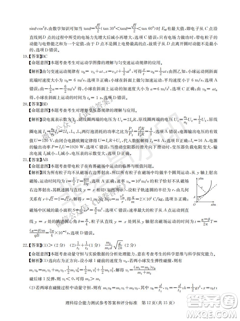 華大新高考聯(lián)盟2021屆高三1月教學質(zhì)量測評理科綜合試題及答案