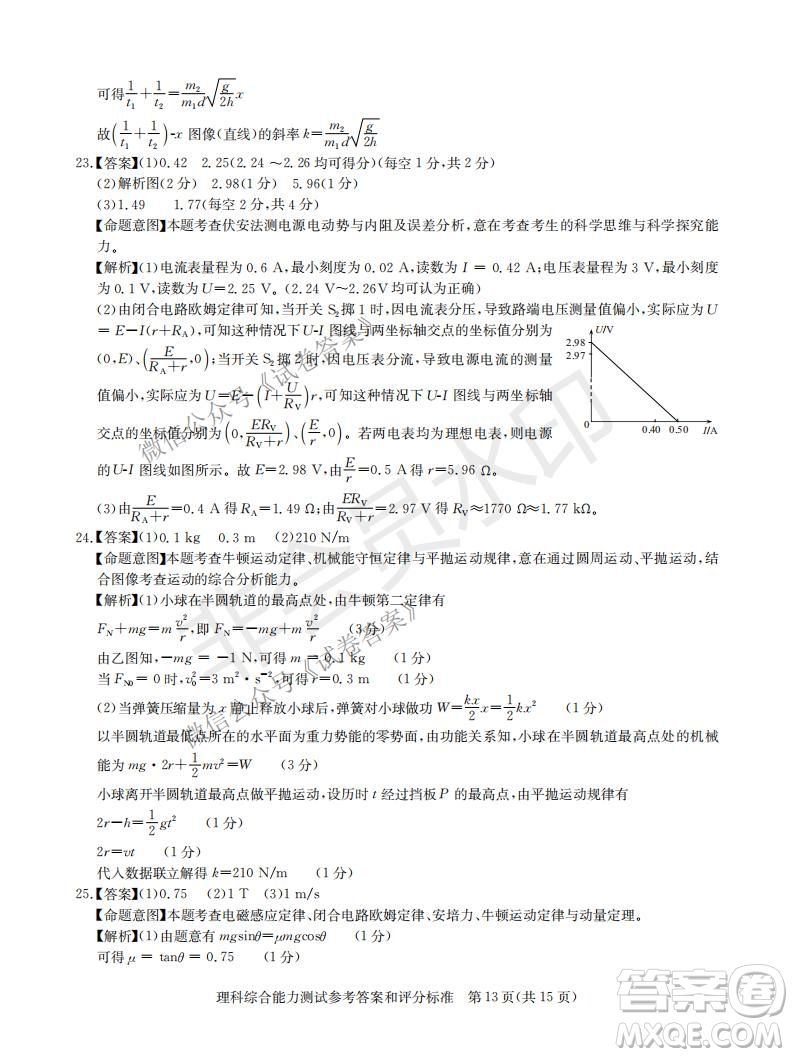 華大新高考聯(lián)盟2021屆高三1月教學質(zhì)量測評理科綜合試題及答案