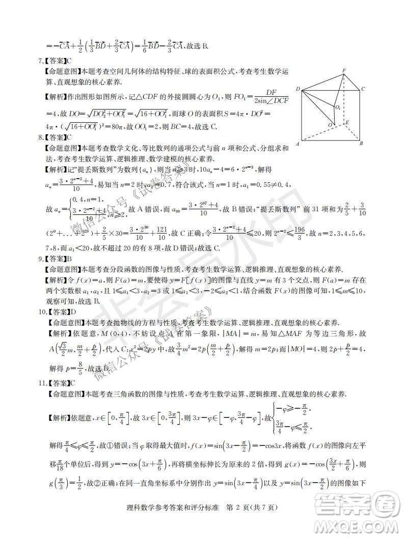 華大新高考聯(lián)盟2021屆高三1月教學(xué)質(zhì)量測評理科數(shù)學(xué)試題及答案