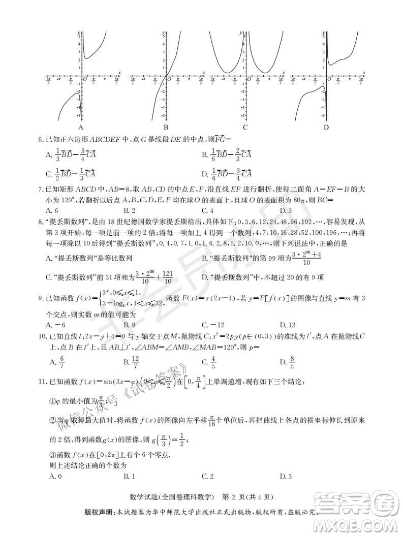 華大新高考聯(lián)盟2021屆高三1月教學(xué)質(zhì)量測評理科數(shù)學(xué)試題及答案