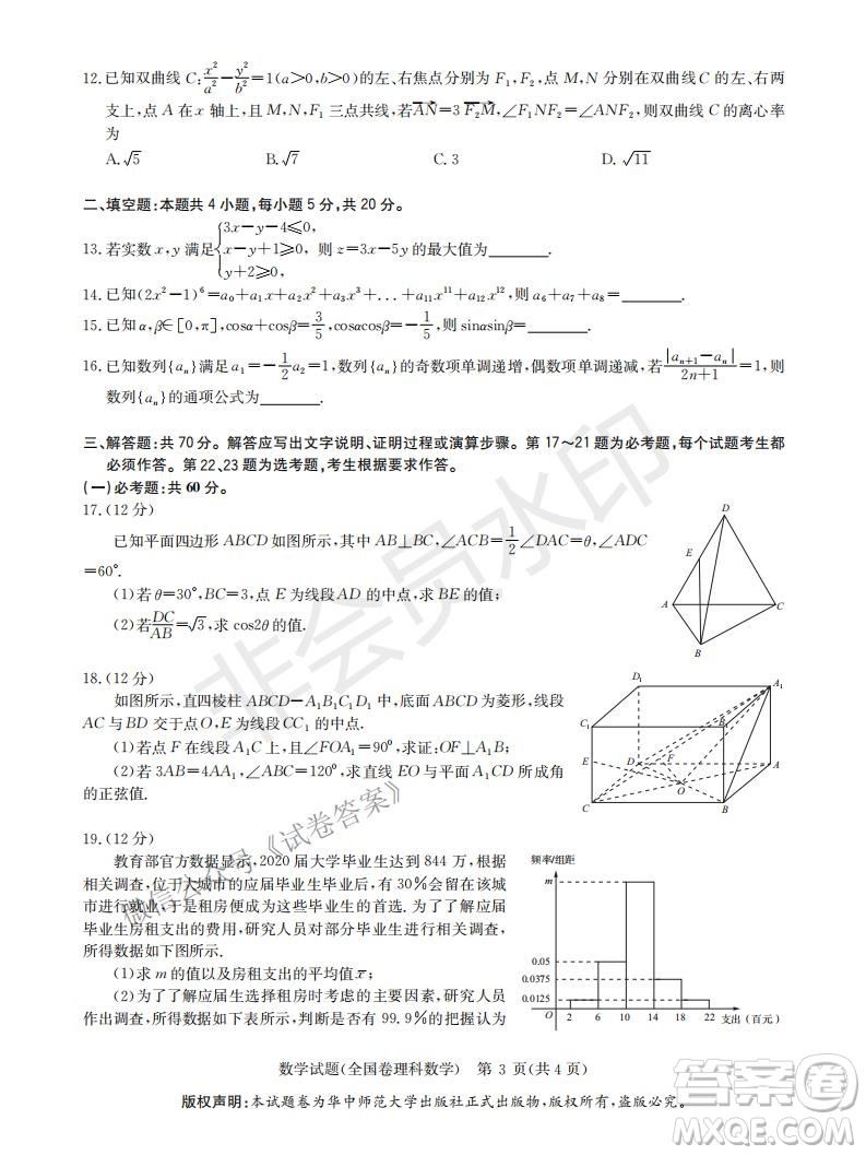 華大新高考聯(lián)盟2021屆高三1月教學(xué)質(zhì)量測評理科數(shù)學(xué)試題及答案