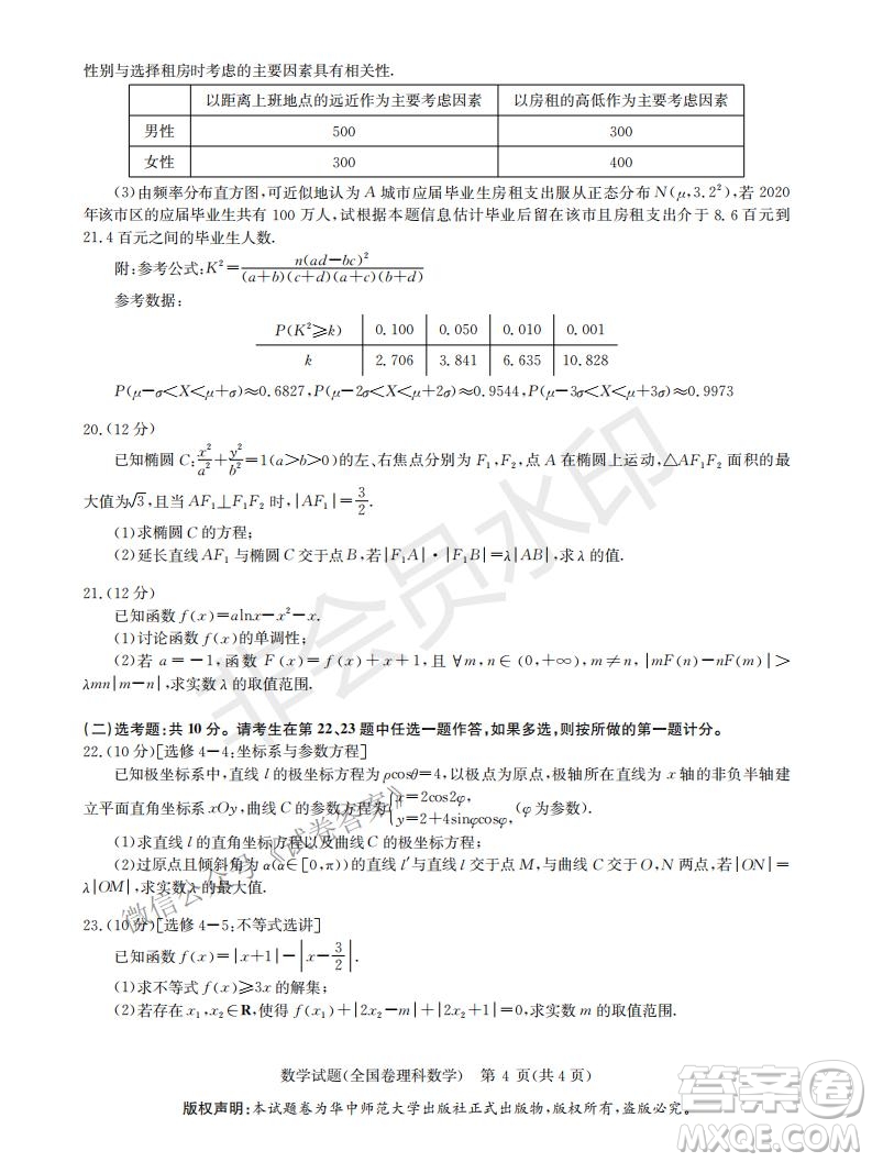 華大新高考聯(lián)盟2021屆高三1月教學(xué)質(zhì)量測評理科數(shù)學(xué)試題及答案