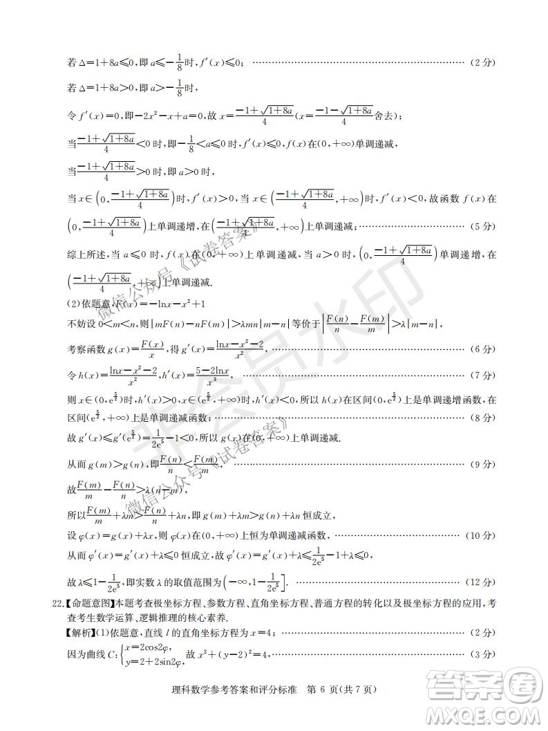 華大新高考聯(lián)盟2021屆高三1月教學(xué)質(zhì)量測評理科數(shù)學(xué)試題及答案