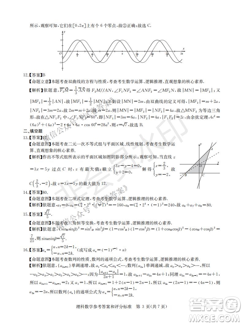 華大新高考聯(lián)盟2021屆高三1月教學(xué)質(zhì)量測評理科數(shù)學(xué)試題及答案