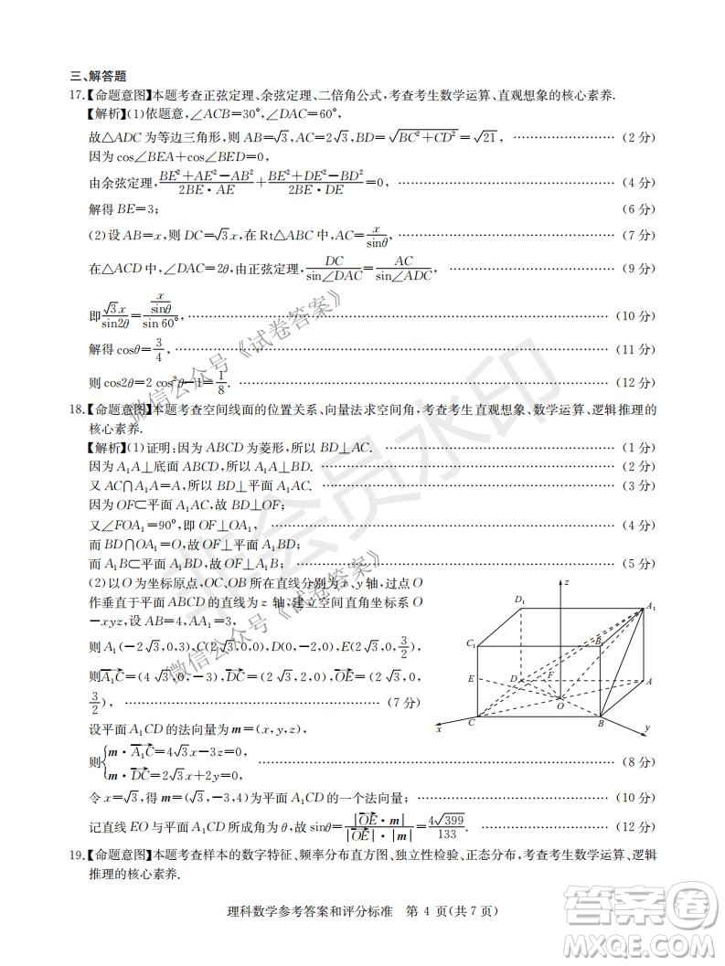 華大新高考聯(lián)盟2021屆高三1月教學(xué)質(zhì)量測評理科數(shù)學(xué)試題及答案