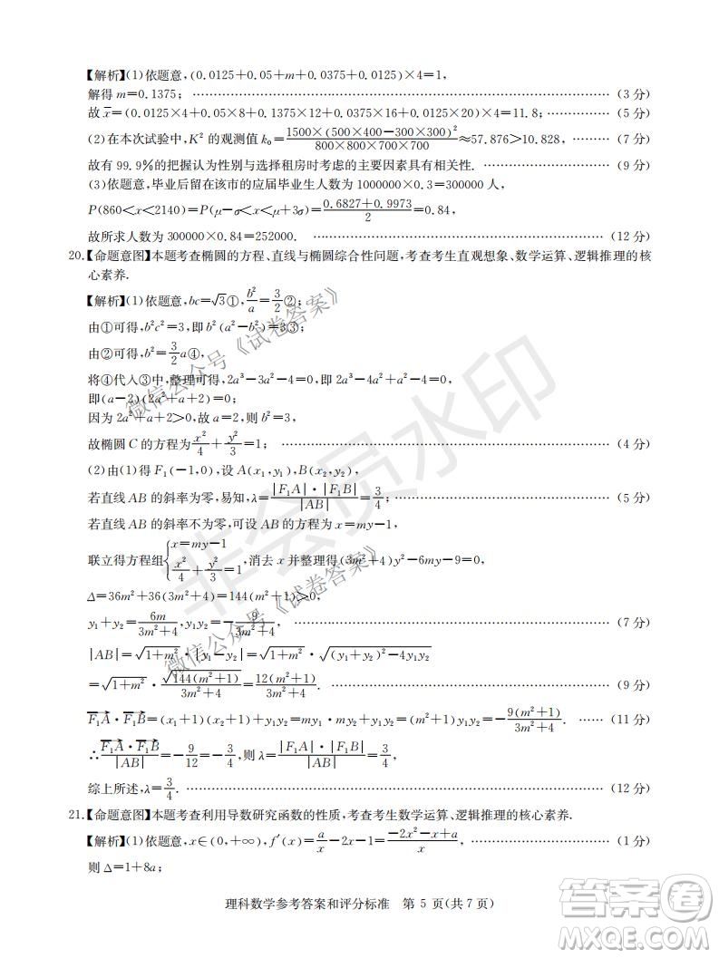 華大新高考聯(lián)盟2021屆高三1月教學(xué)質(zhì)量測評理科數(shù)學(xué)試題及答案