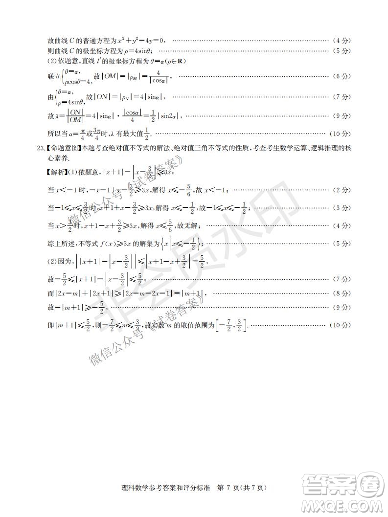 華大新高考聯(lián)盟2021屆高三1月教學(xué)質(zhì)量測評理科數(shù)學(xué)試題及答案