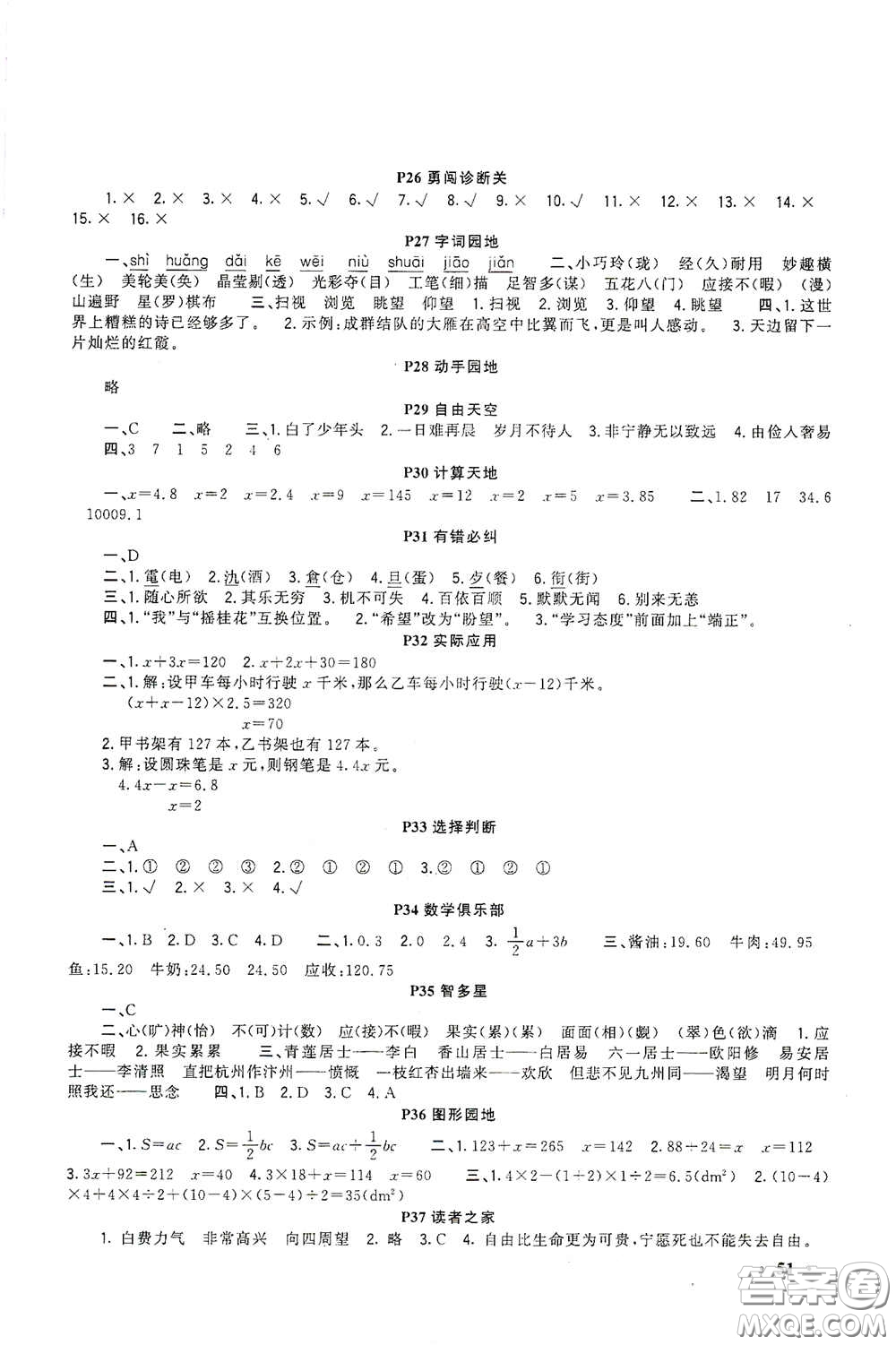 新疆青少年出版社2021新路學業(yè)寒假作業(yè)快樂假期5年級合訂本人教版答案