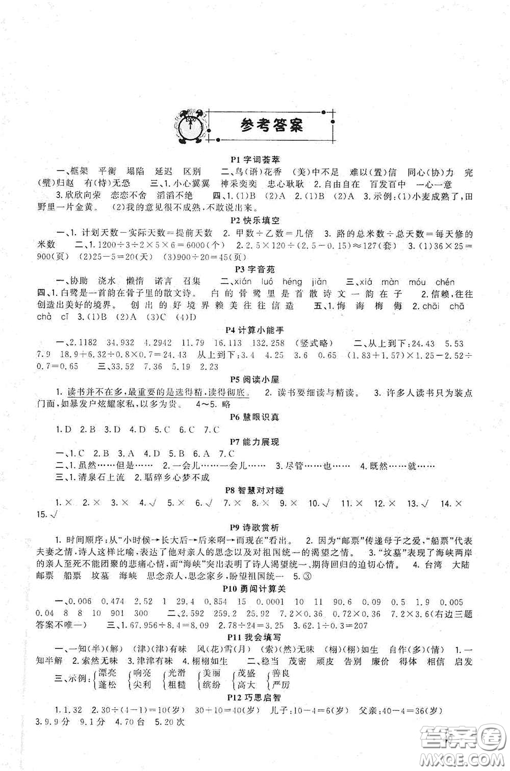 新疆青少年出版社2021新路學業(yè)寒假作業(yè)快樂假期5年級合訂本人教版答案