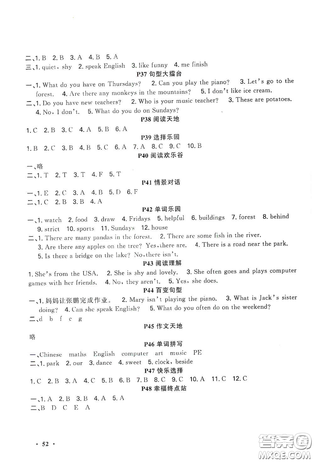 新疆青少年出版社2021新路學(xué)業(yè)寒假作業(yè)快樂(lè)假期5年級(jí)英語(yǔ)人教版答案