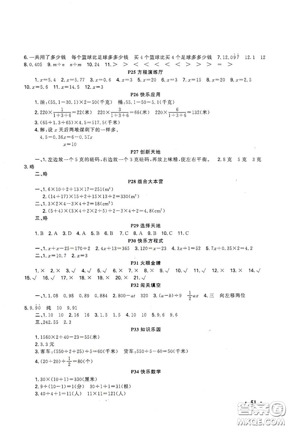 新疆青少年出版社2021新路學業(yè)寒假作業(yè)快樂假期五年級數(shù)學人教版答案