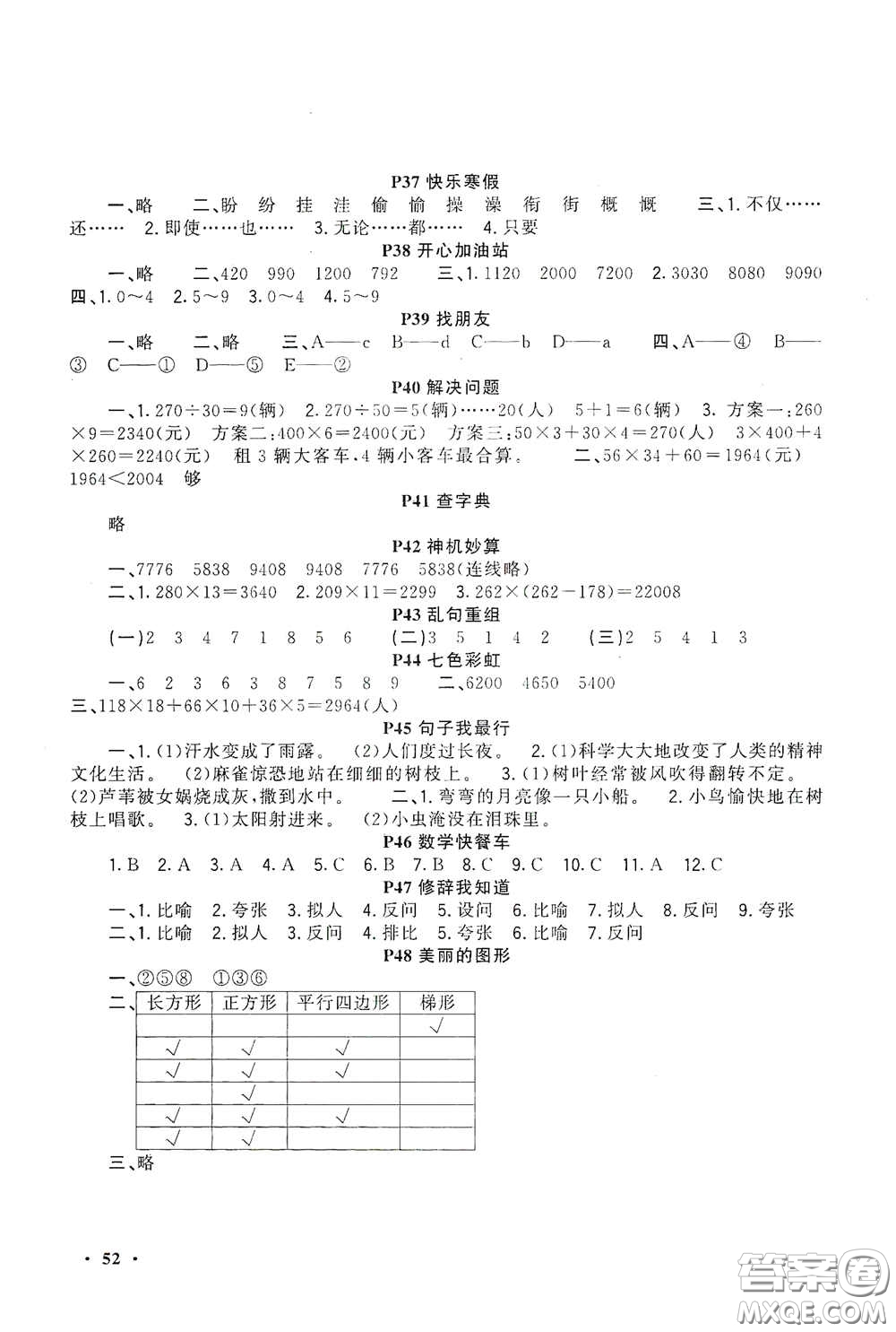 新疆青少年出版社2021新路學業(yè)寒假作業(yè)快樂假期四年級合訂本人教版答案