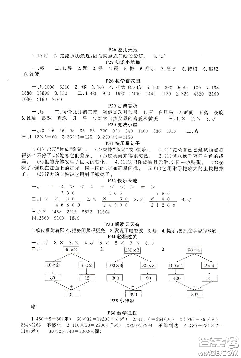 新疆青少年出版社2021新路學業(yè)寒假作業(yè)快樂假期四年級合訂本人教版答案