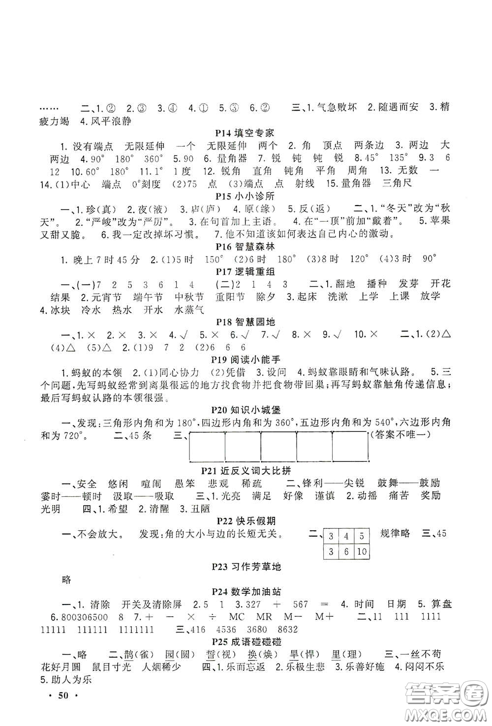 新疆青少年出版社2021新路學業(yè)寒假作業(yè)快樂假期四年級合訂本人教版答案