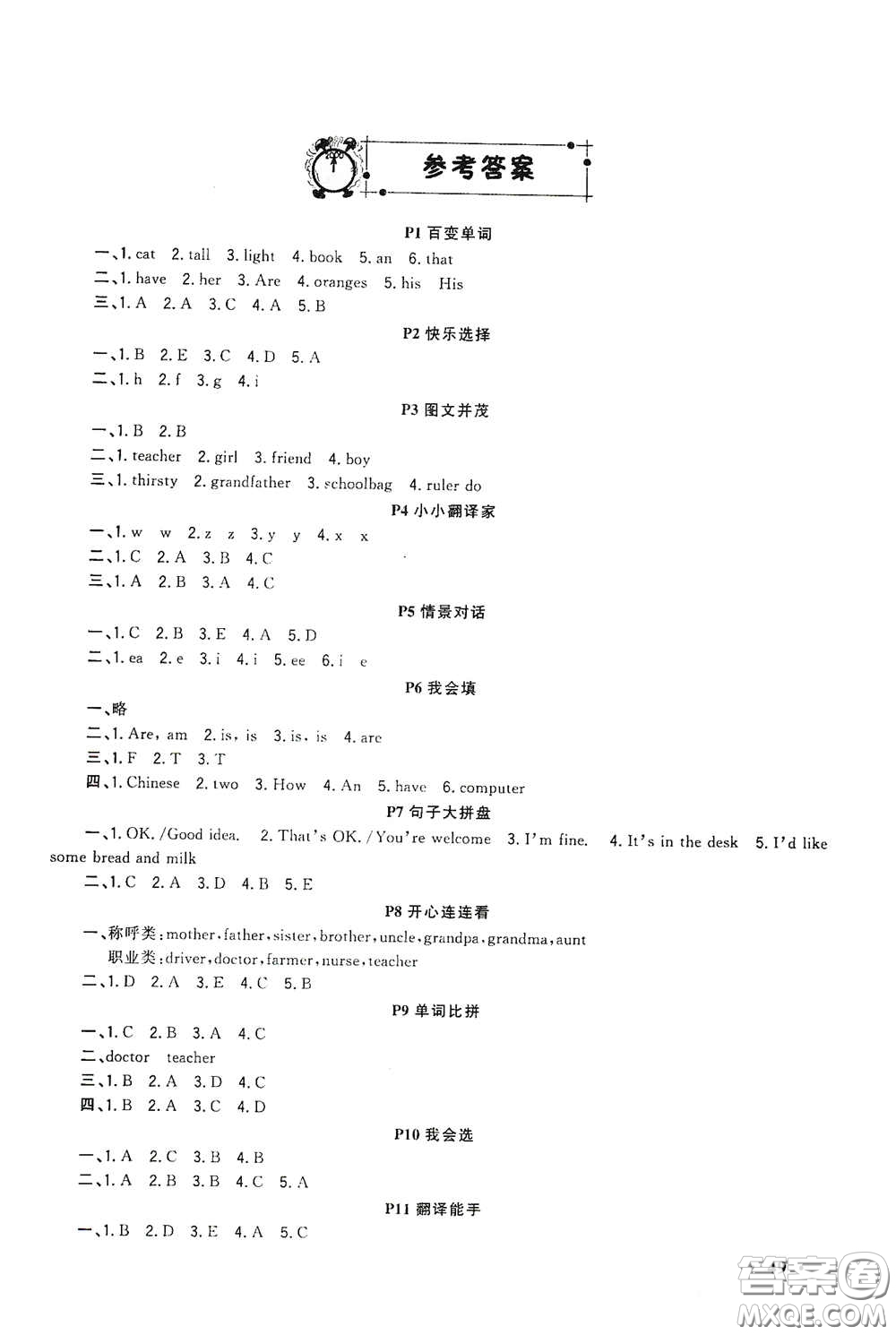 新疆青少年出版社2021新路學業(yè)寒假作業(yè)快樂假期四年級英語人教版答案