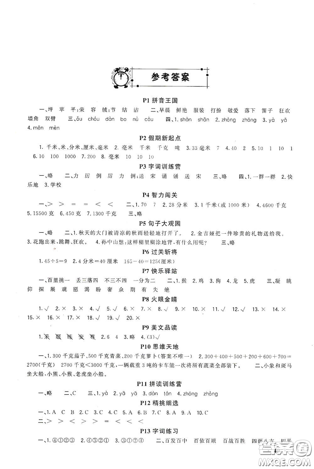 新疆青少年出版社2021新路學(xué)業(yè)寒假作業(yè)快樂(lè)假期三年級(jí)合訂本人教版答案