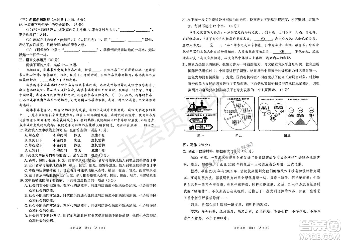 綿陽市高中2018級第二次診斷性考試語文試題及答案