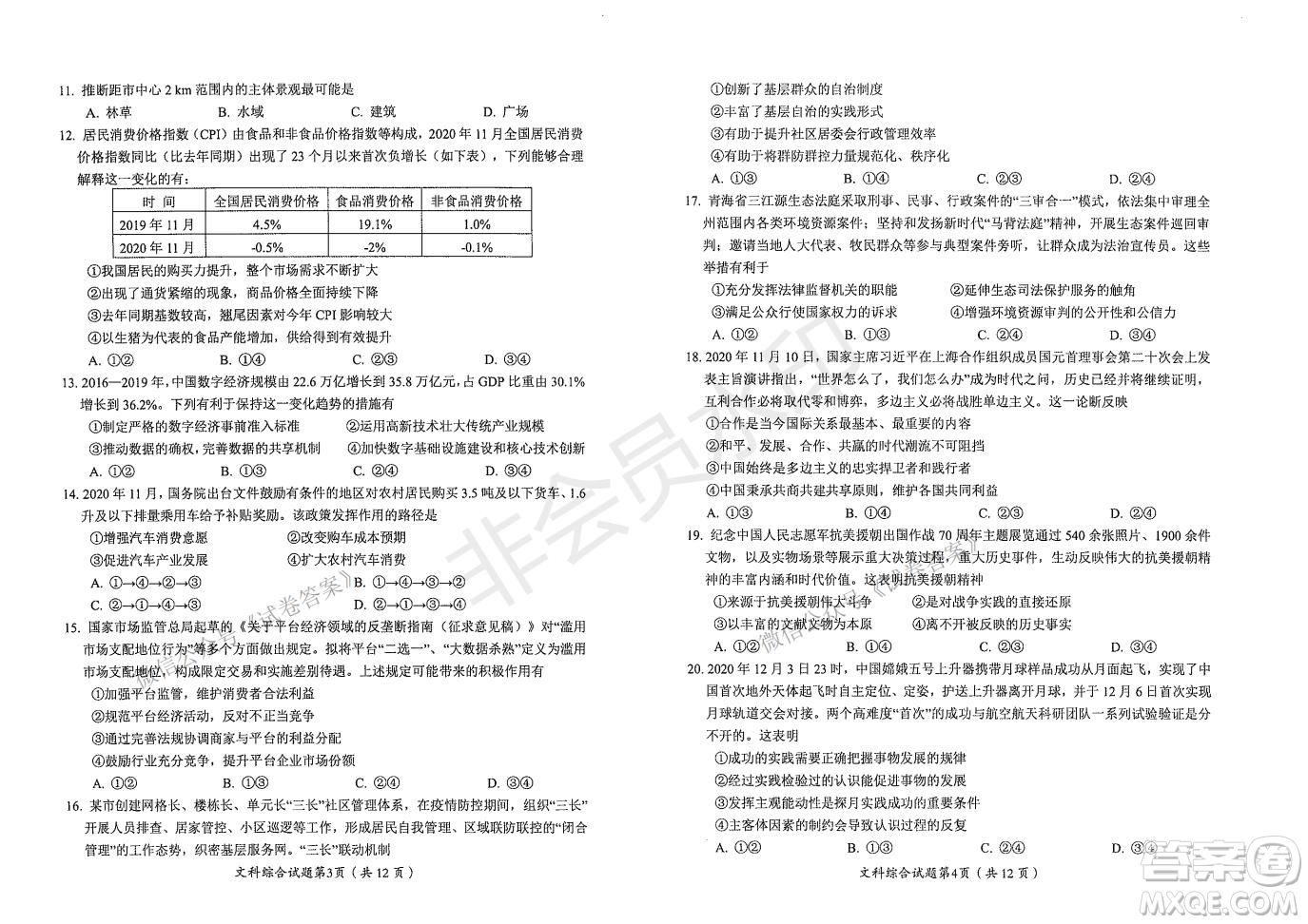 綿陽(yáng)市高中2018級(jí)第二次診斷性考試文科綜合試題及答案