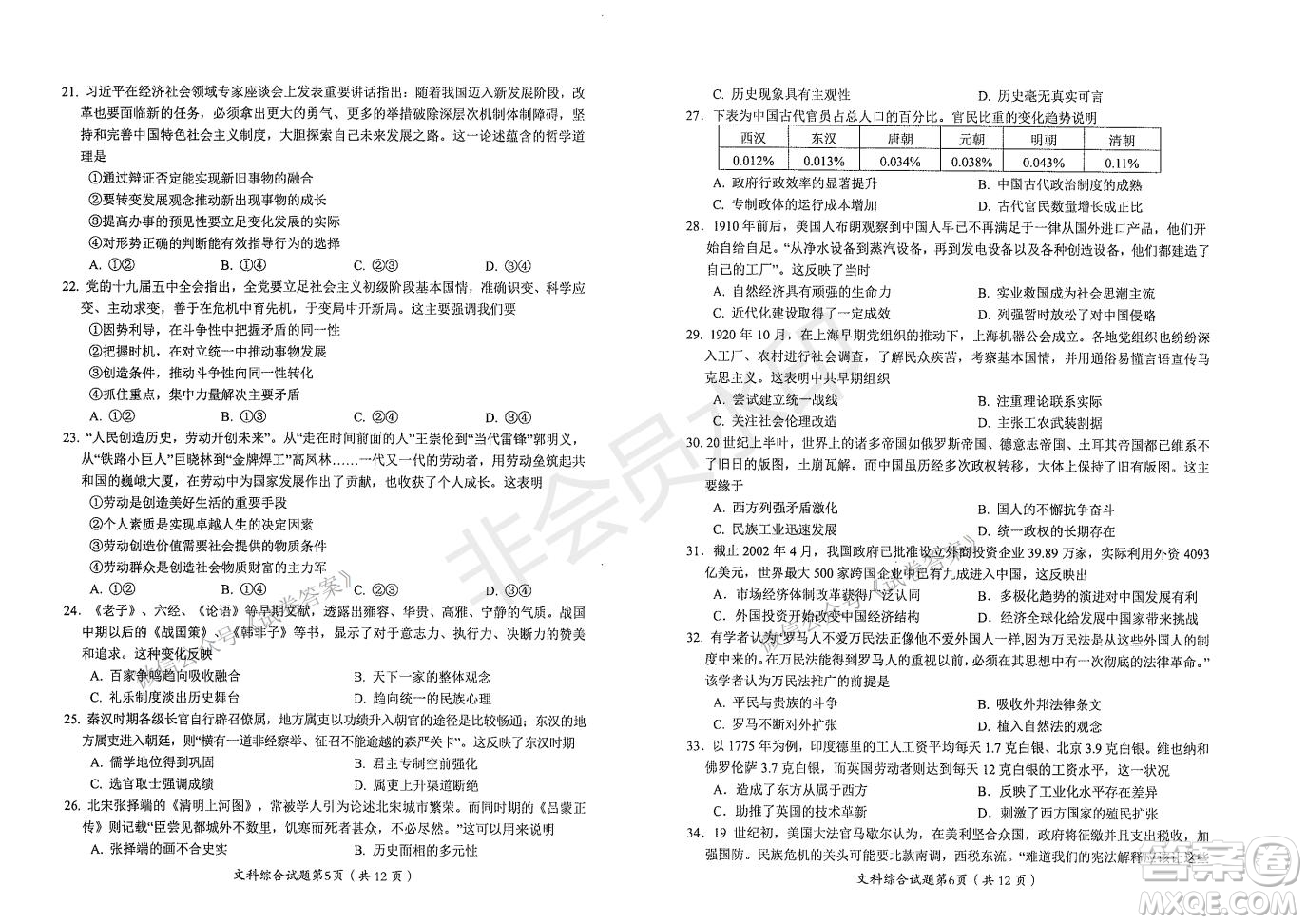 綿陽(yáng)市高中2018級(jí)第二次診斷性考試文科綜合試題及答案