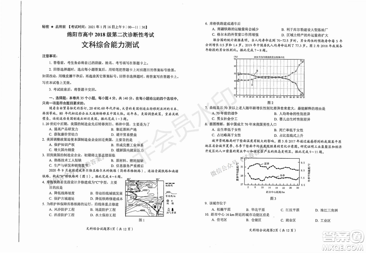 綿陽(yáng)市高中2018級(jí)第二次診斷性考試文科綜合試題及答案