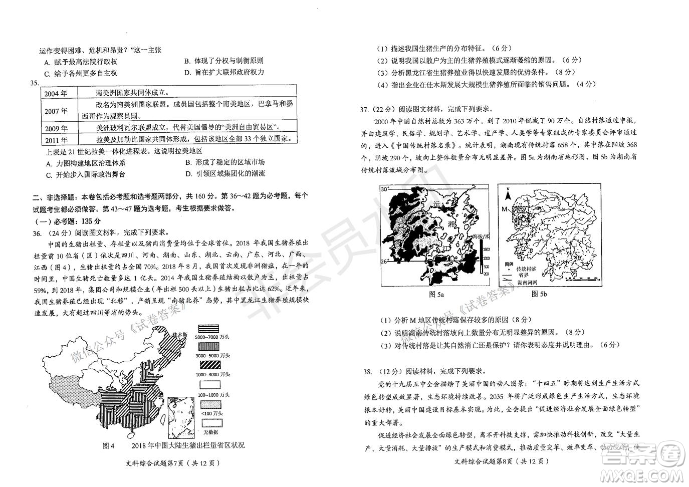 綿陽(yáng)市高中2018級(jí)第二次診斷性考試文科綜合試題及答案