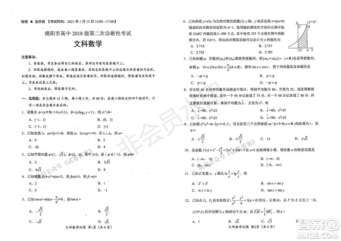 綿陽市高中2018級第二次診斷性考試文科數(shù)學(xué)試題及答案