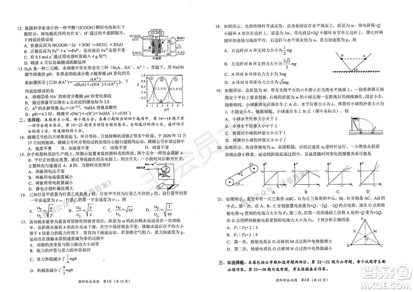 綿陽(yáng)市高中2018級(jí)第二次診斷性考試?yán)砜凭C合試題及答案