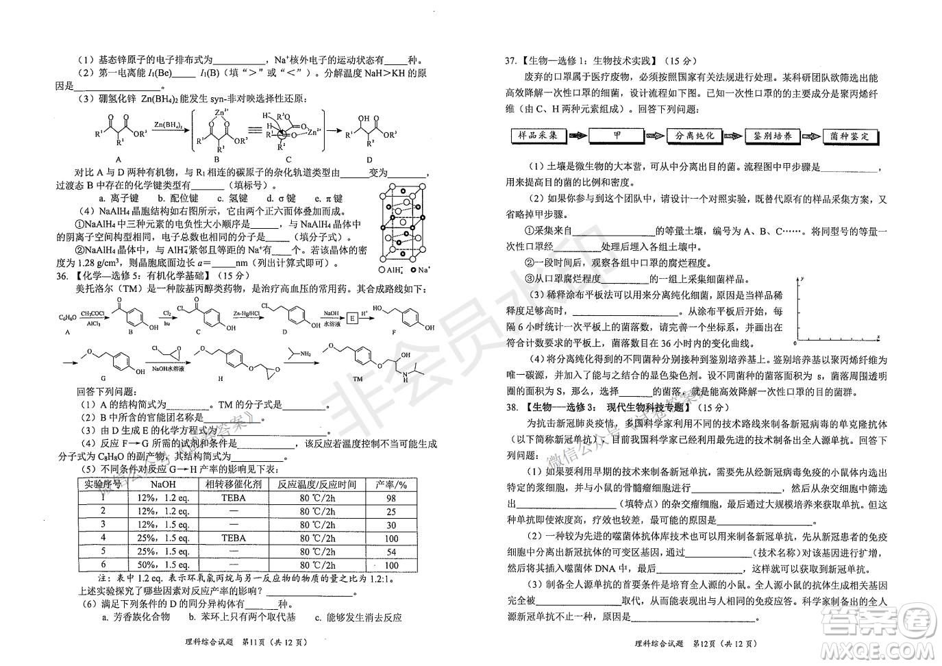 綿陽(yáng)市高中2018級(jí)第二次診斷性考試?yán)砜凭C合試題及答案