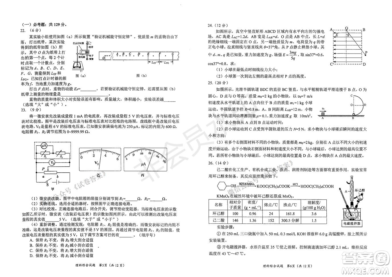 綿陽(yáng)市高中2018級(jí)第二次診斷性考試?yán)砜凭C合試題及答案