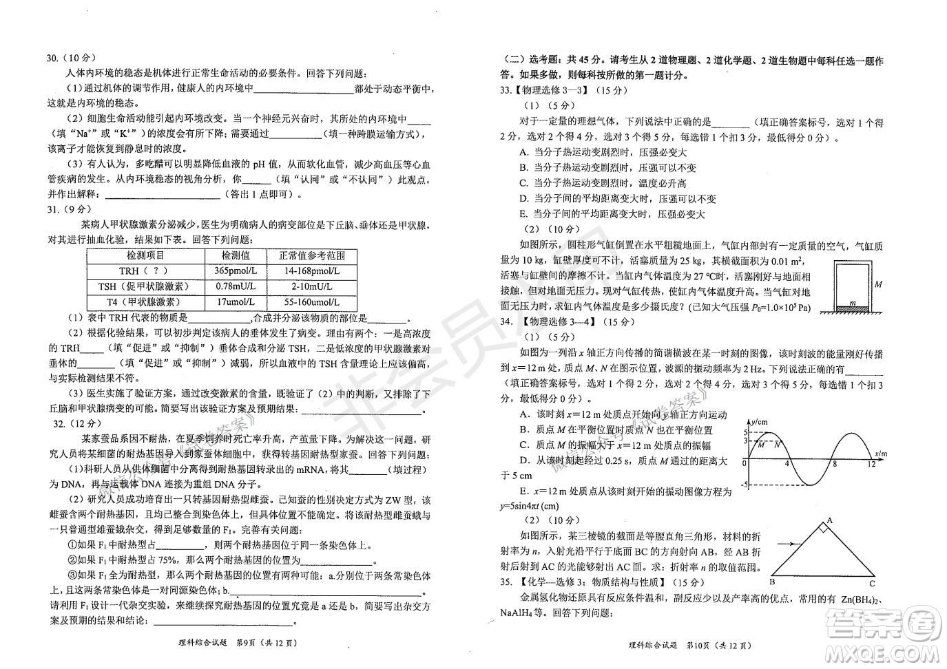 綿陽(yáng)市高中2018級(jí)第二次診斷性考試?yán)砜凭C合試題及答案