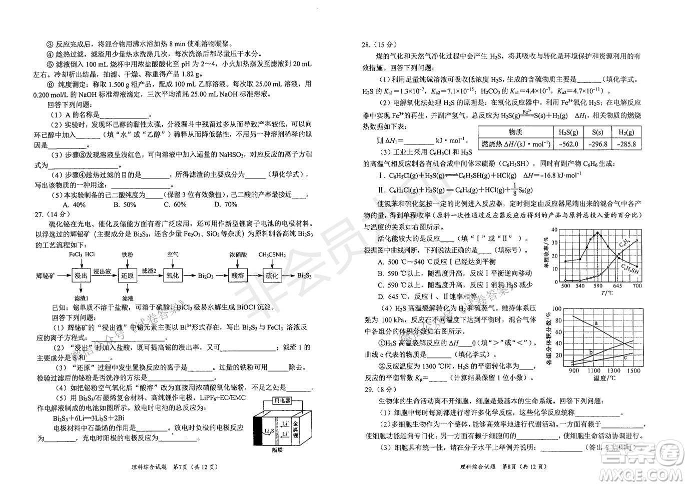 綿陽(yáng)市高中2018級(jí)第二次診斷性考試?yán)砜凭C合試題及答案