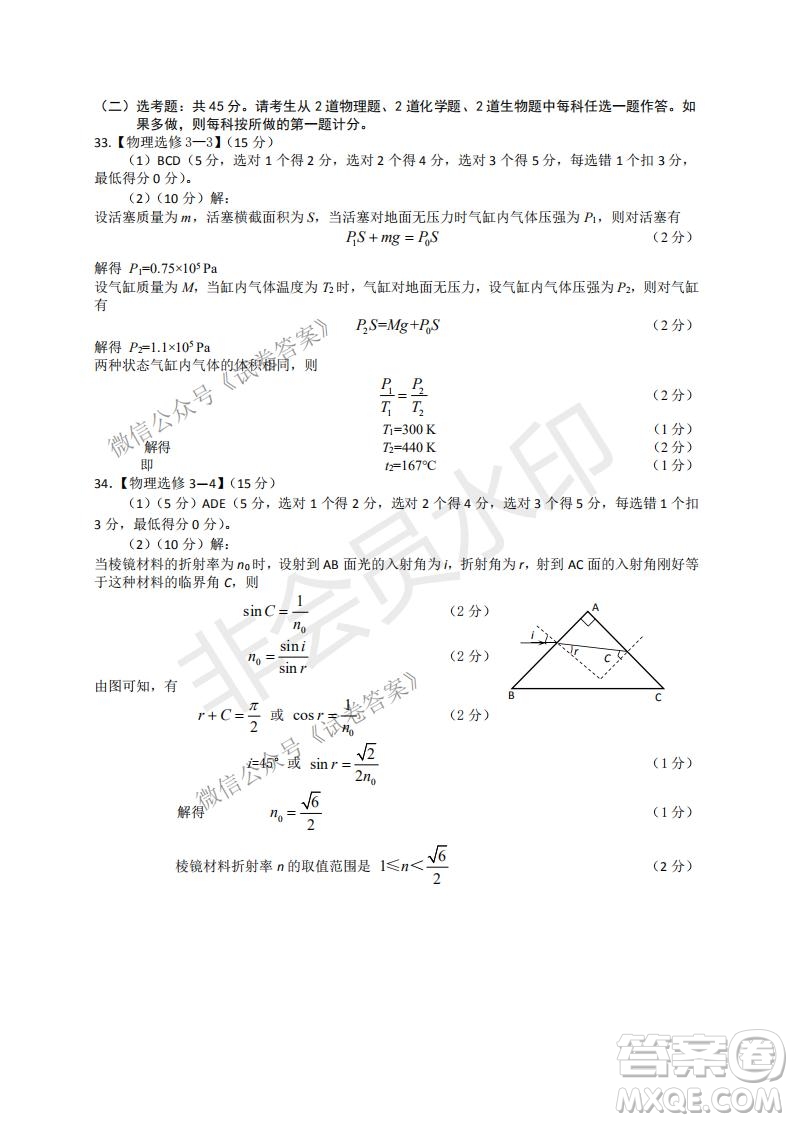 綿陽(yáng)市高中2018級(jí)第二次診斷性考試?yán)砜凭C合試題及答案