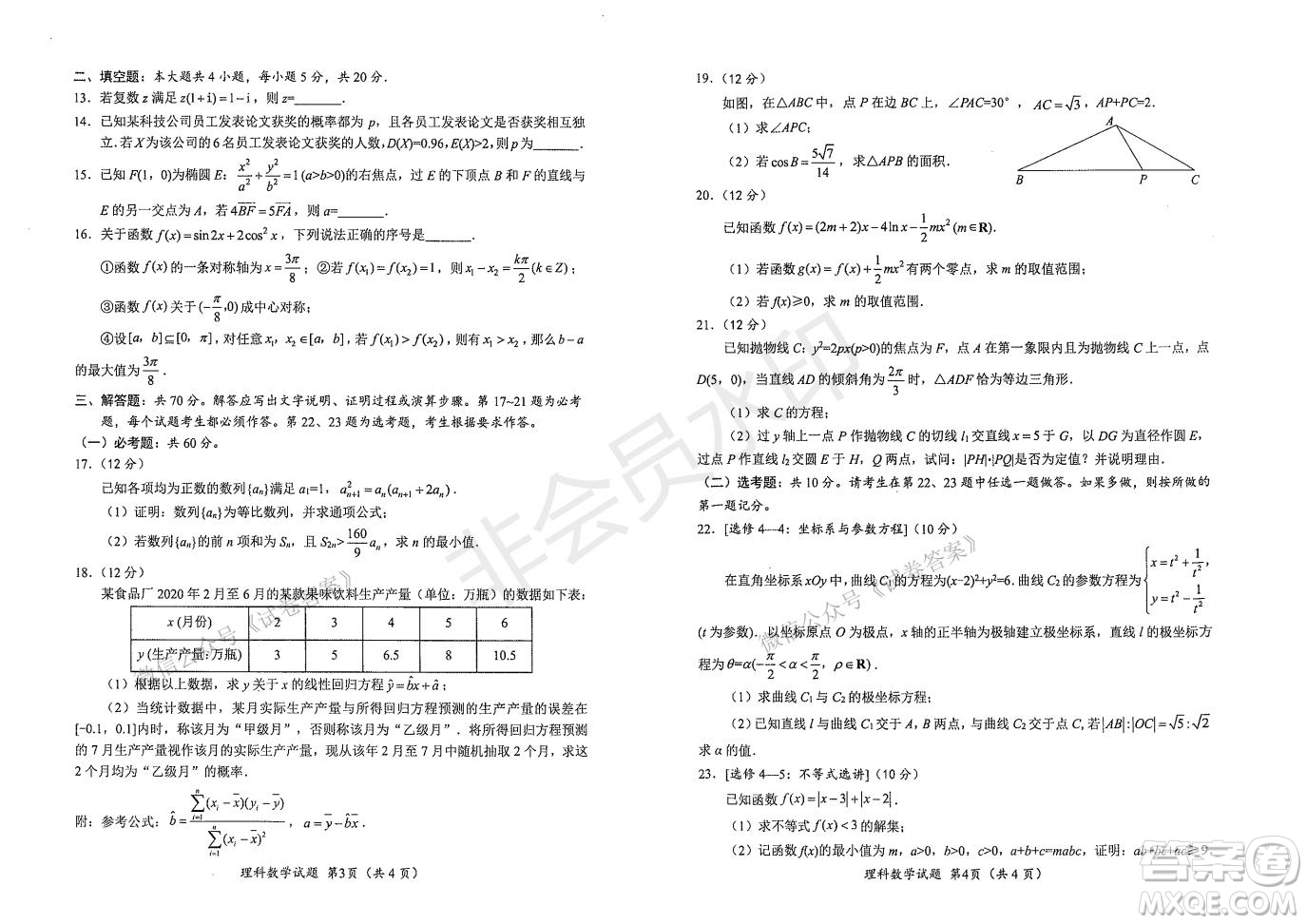 綿陽市高中2018級第二次診斷性考試?yán)砜茢?shù)學(xué)試題及答案