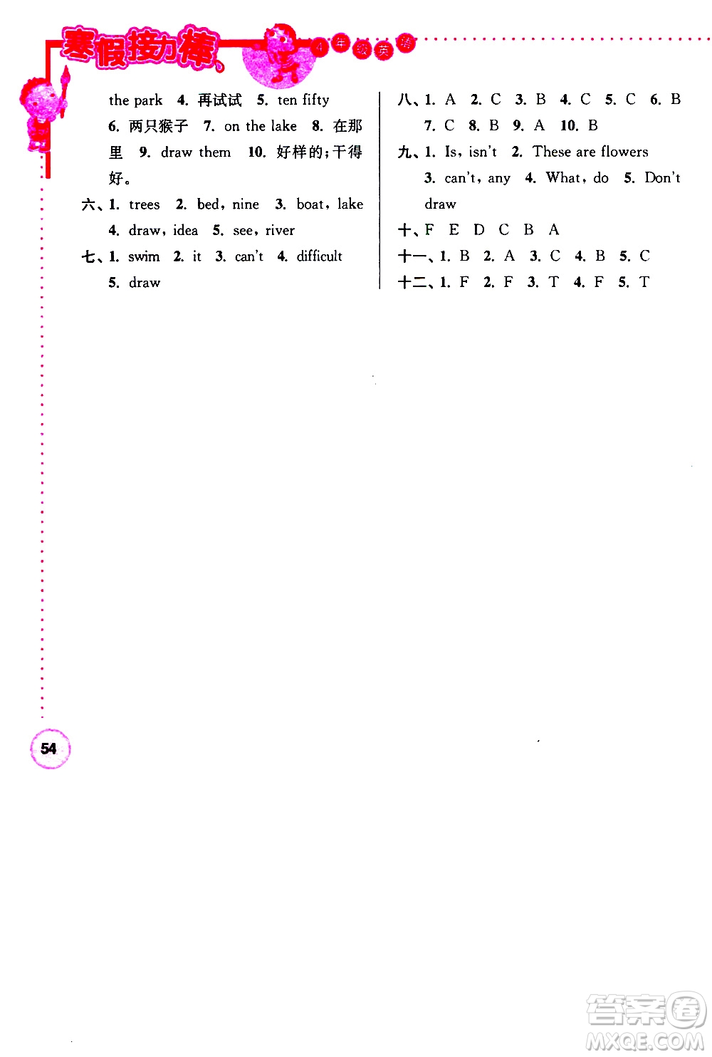 南京大學(xué)出版社2021年寒假接力棒英語(yǔ)小學(xué)四年級(jí)YLNJ譯林牛津版答案