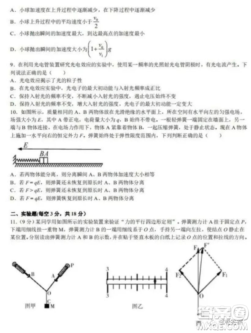 江西省五市九校協(xié)作體2021屆高三第一次聯(lián)考物理試題及答案