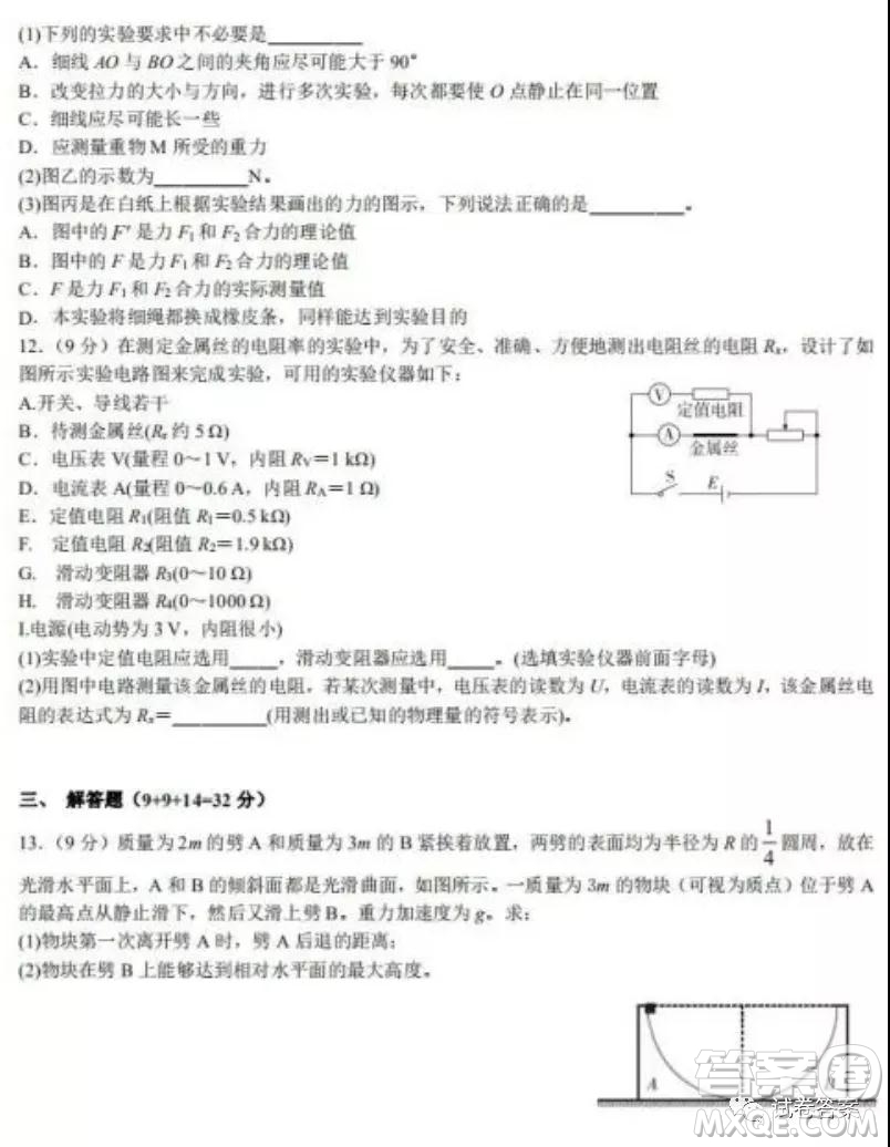 江西省五市九校協(xié)作體2021屆高三第一次聯(lián)考物理試題及答案