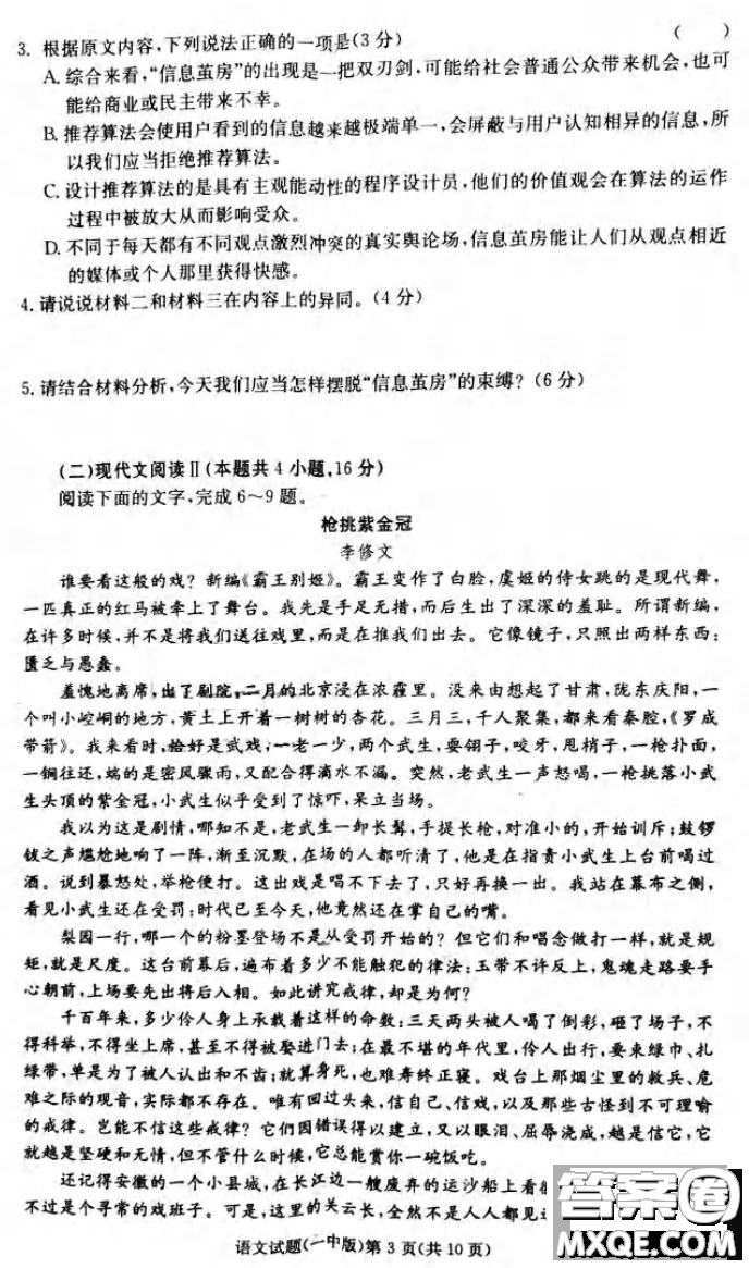 炎德英才大聯(lián)考長沙市一中2021屆高三月考試卷六語文試題及答案