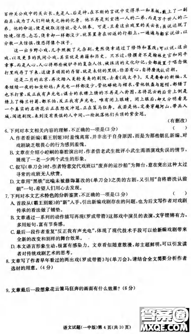 炎德英才大聯(lián)考長沙市一中2021屆高三月考試卷六語文試題及答案