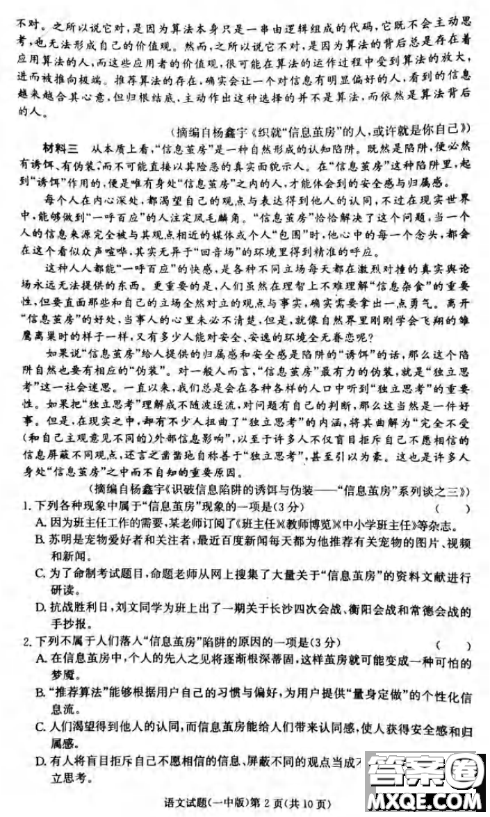 炎德英才大聯(lián)考長沙市一中2021屆高三月考試卷六語文試題及答案