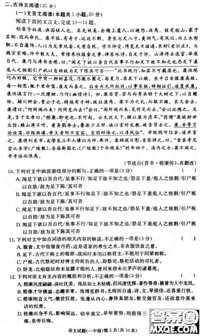 炎德英才大聯(lián)考長沙市一中2021屆高三月考試卷六語文試題及答案