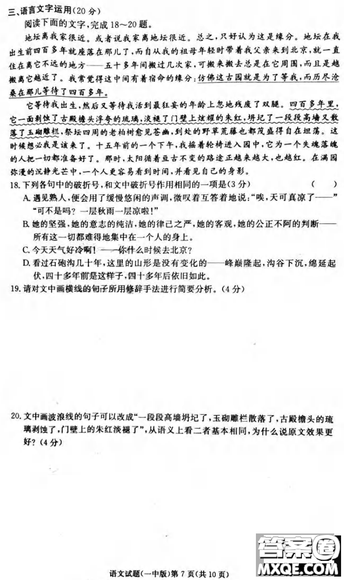 炎德英才大聯(lián)考長沙市一中2021屆高三月考試卷六語文試題及答案