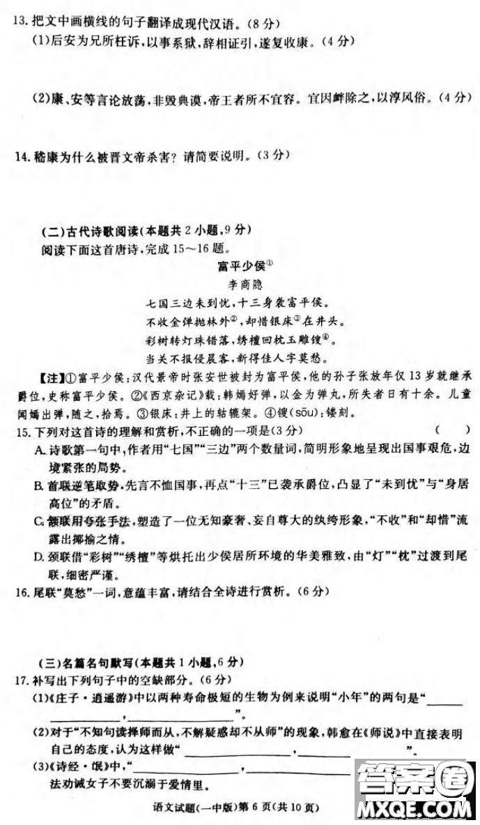 炎德英才大聯(lián)考長沙市一中2021屆高三月考試卷六語文試題及答案