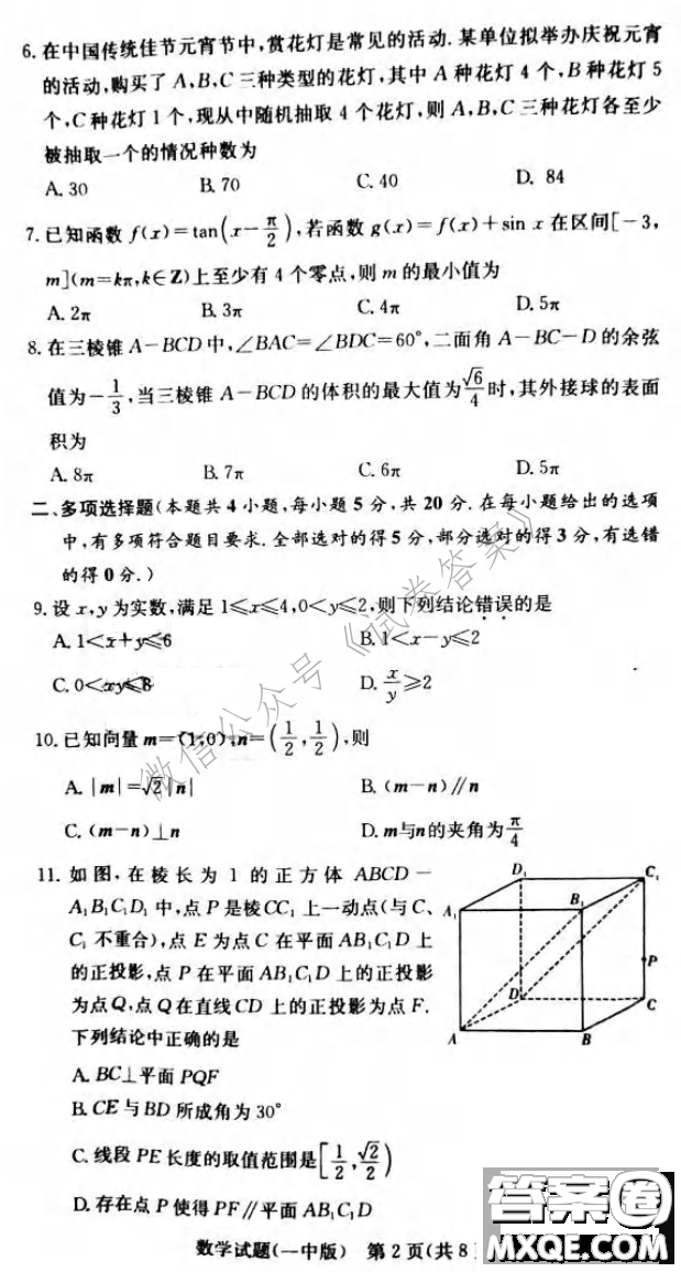 炎德英才大聯(lián)考長沙市一中2021屆高三月考試卷六數(shù)學(xué)試題及答案