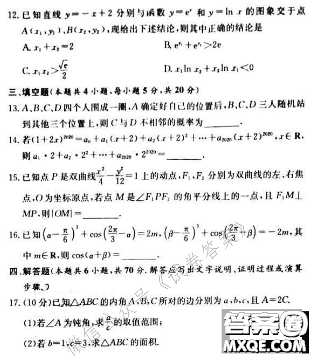 炎德英才大聯(lián)考長沙市一中2021屆高三月考試卷六數(shù)學(xué)試題及答案