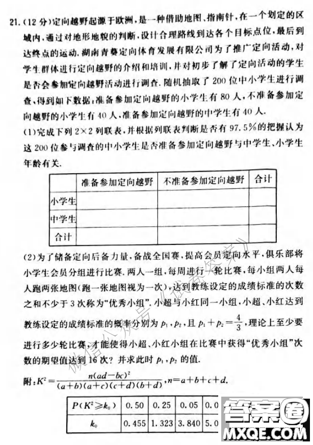 炎德英才大聯(lián)考長沙市一中2021屆高三月考試卷六數(shù)學(xué)試題及答案