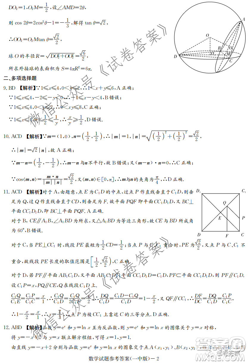 炎德英才大聯(lián)考長沙市一中2021屆高三月考試卷六數(shù)學(xué)試題及答案