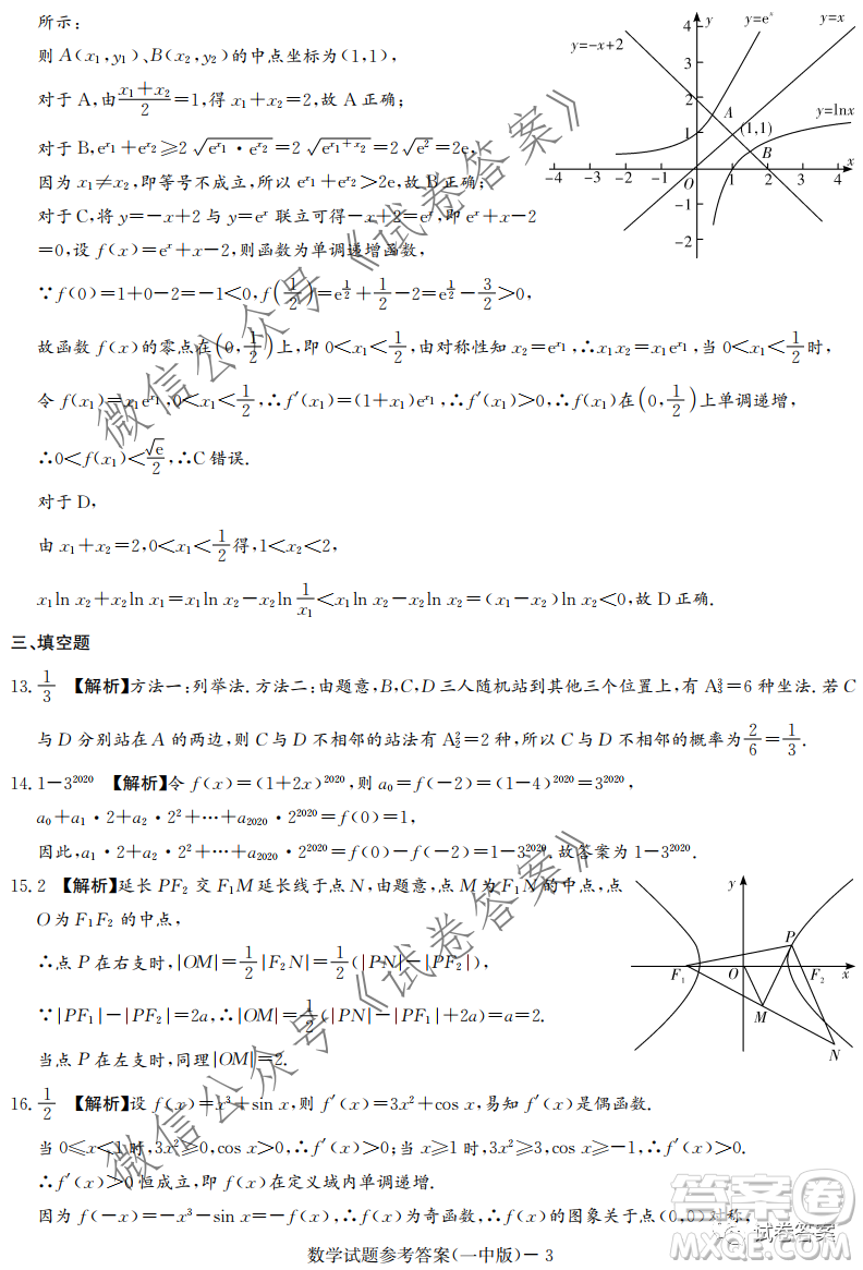 炎德英才大聯(lián)考長沙市一中2021屆高三月考試卷六數(shù)學(xué)試題及答案