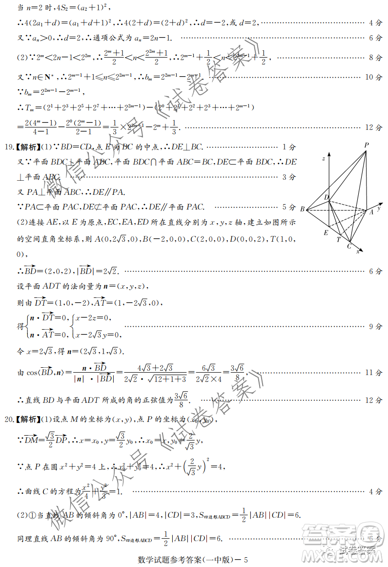 炎德英才大聯(lián)考長沙市一中2021屆高三月考試卷六數(shù)學(xué)試題及答案